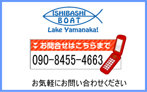 �����΂��{�[�g�@�₢���킹